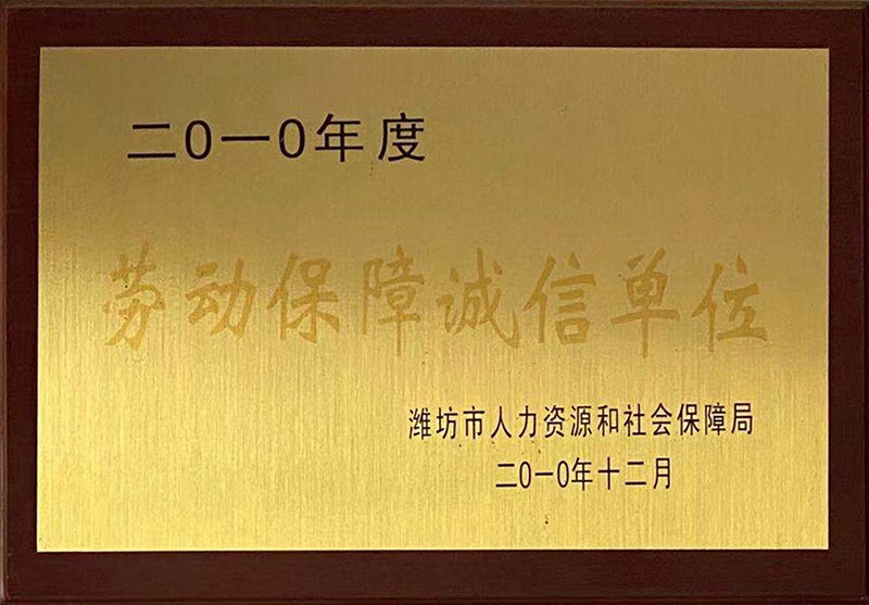 勞動保障誠信單位