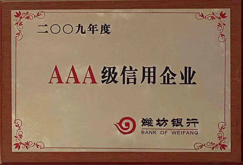 AAA級信用企業(yè)